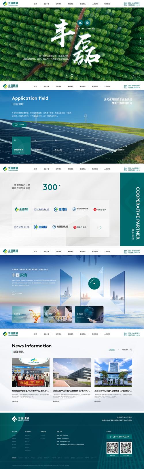中安丰磊环境科技股份 以专业网站建设驱动海口绿色发展新篇章