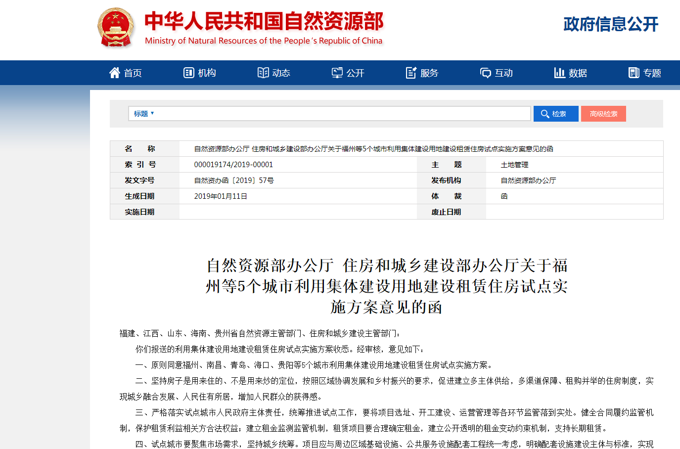 借力政策东风 住建部同意海口等5城试点集体建设用地建租赁住房，海口企业网站建设迎来新机遇